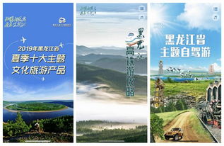 黑龍江今夏旅游產(chǎn)品線上“玩出花”，H5小程序引領(lǐng)智慧旅游新體驗(yàn)