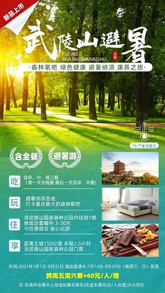 圖司機(jī)在線設(shè)計(jì) 打造專屬旅游圖海報(bào)，開(kāi)啟視覺(jué)旅程