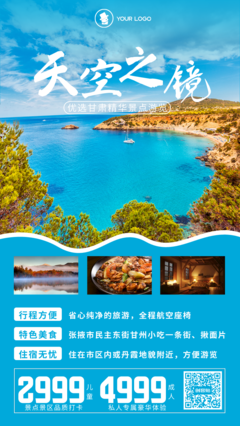 數(shù)字化轉(zhuǎn)型中的視覺(jué)革命 在線旅游海報(bào)設(shè)計(jì)新維度