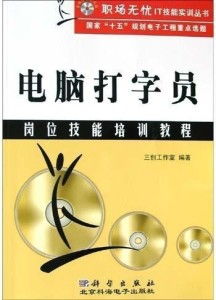 電腦打字員崗位技能培訓(xùn)教程